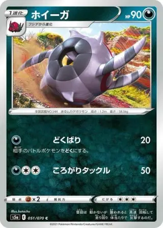 Whirlipede 051/070