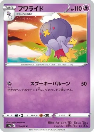 Drifblim 027/067