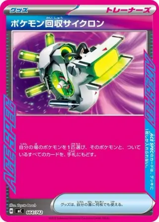 Scoop Up Cyclone 664/742