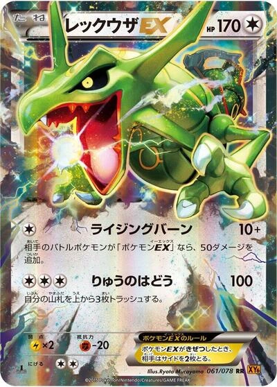 Rayquaza EX 061/078