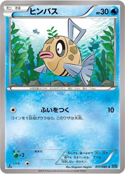 Feebas 017/080