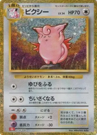Clefable 014/032