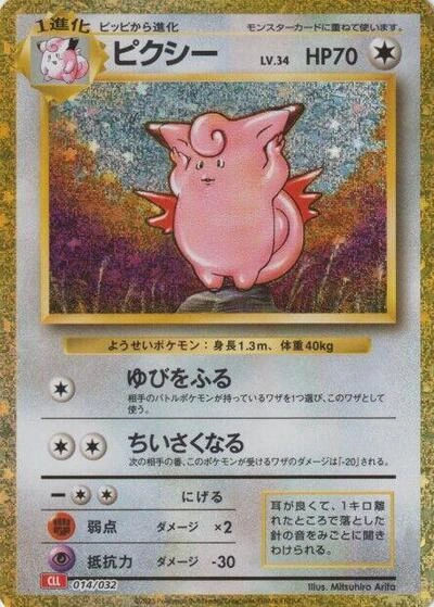 Clefable 014/032
