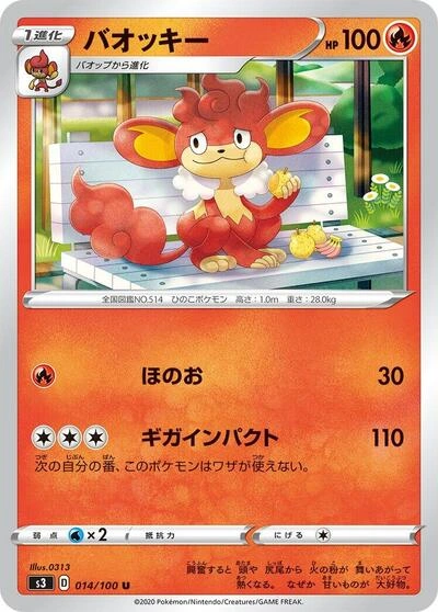 Simisear 014/100