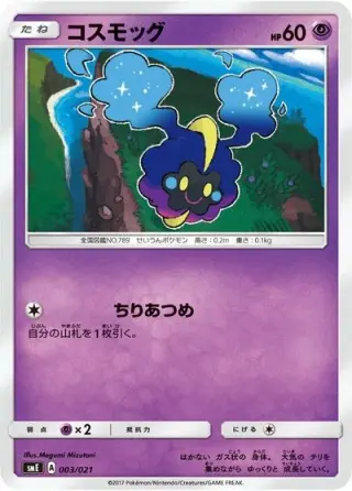 Cosmog 003/021