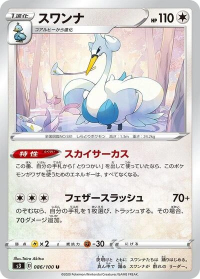 Swanna 086/100