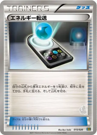 Energy Search 015/020