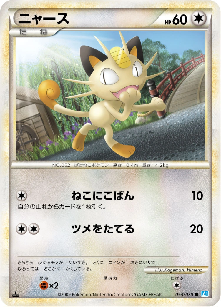 Meowth 053/070