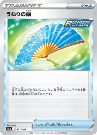 うねりの扇 131/184