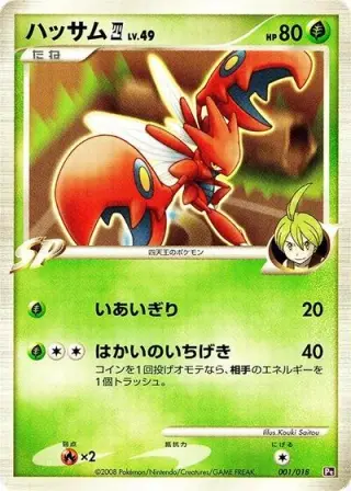 Scizor E4 001/018