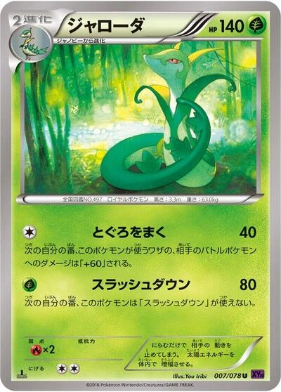 Serperior 007/078