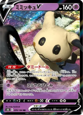 ミミッキュV 076/184