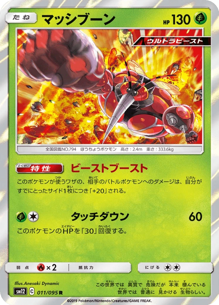 マッシブーン 011/095