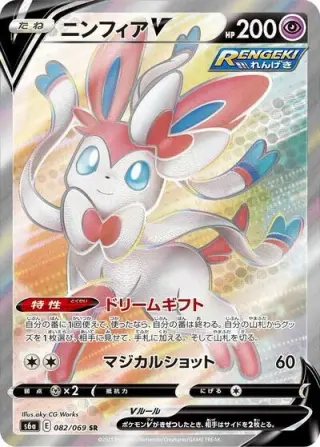 Sylveon V 082/069