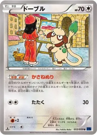 Smeargle 053/059