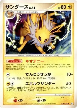 Jolteon 028/090