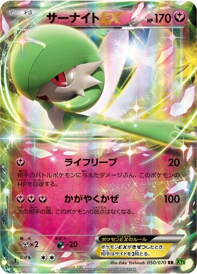 Gardevoir EX 050/070