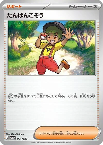 Youngster 021/023