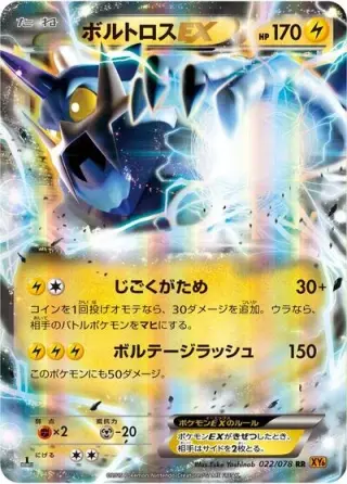 Thundurus EX 022/078
