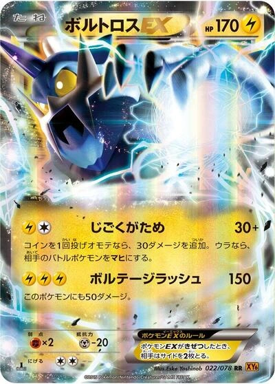 Thundurus EX 022/078