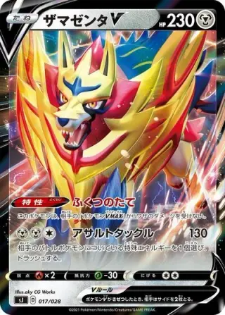 Zamazenta V 017/028