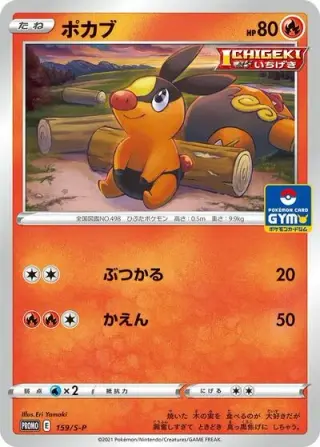 Tepig 159/S-P