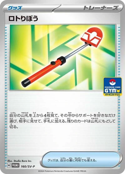 Roto-Stick 160/SV-P
