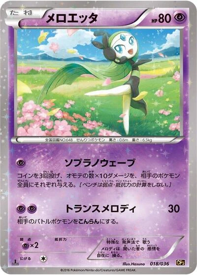 Meloetta 018/036