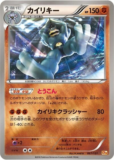 Machamp 067/131