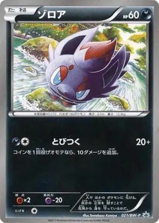Zorua 021/BW-P