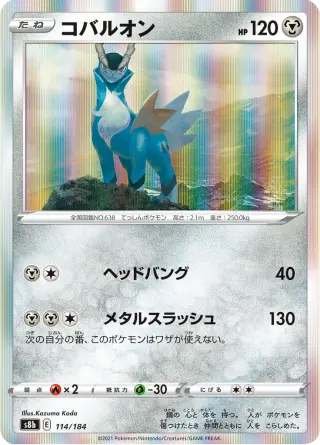 コバルオン 114/184
