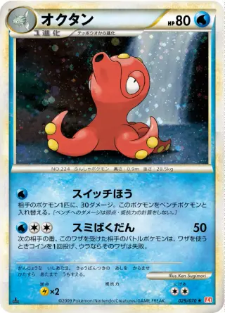 Octillery 029/070