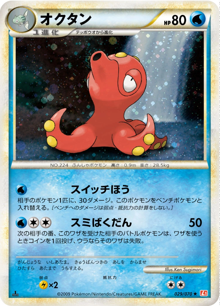 Octillery 029/070
