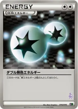 Double Colorless Energy 016/016