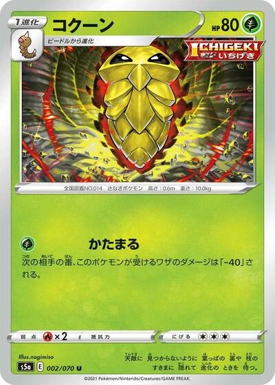 Kakuna 002/070