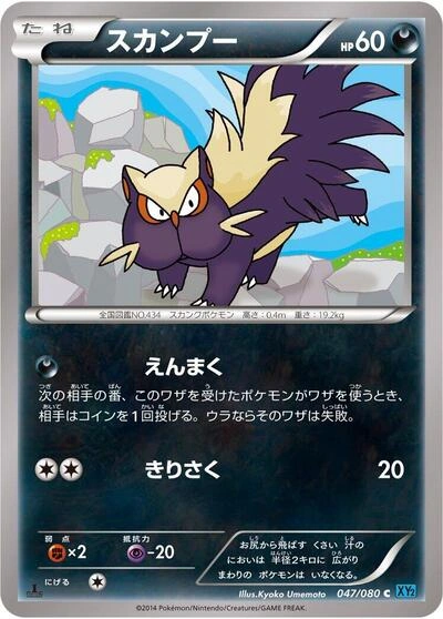 Stunky 047/080