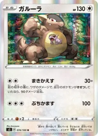 Kangaskhan 074/100
