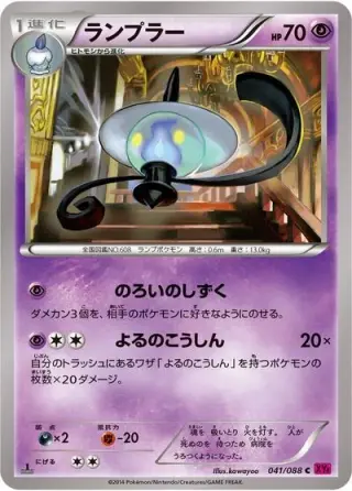 Lampent 041/088