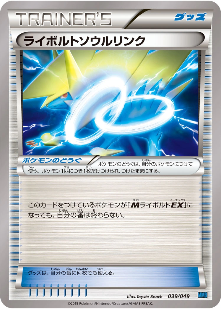 Manectric Spirit Link 039/049