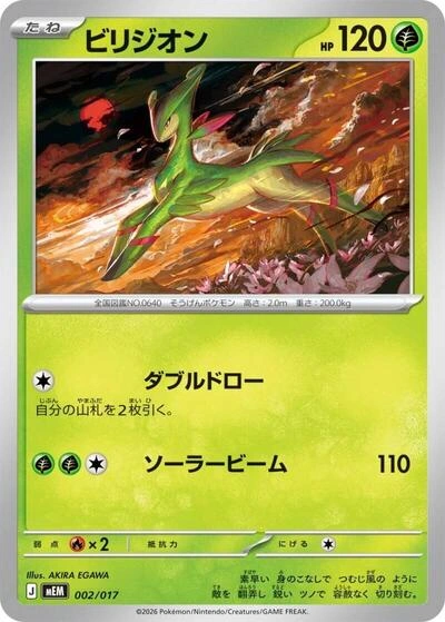 Virizion 002/017