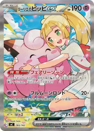 Lillie's Clefairy ex 765/742