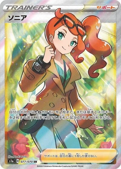 Sonia 077/070