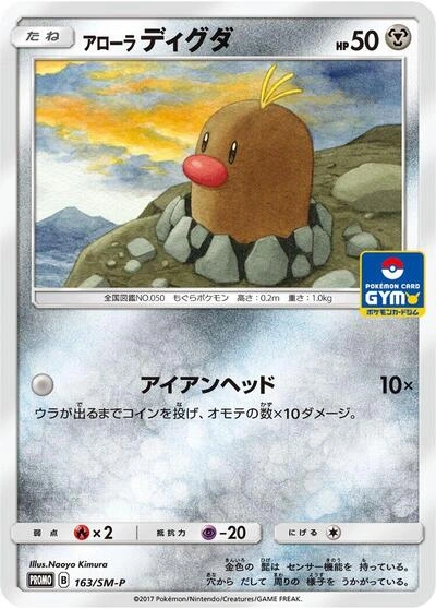 Alolan Diglett 163/SM-P