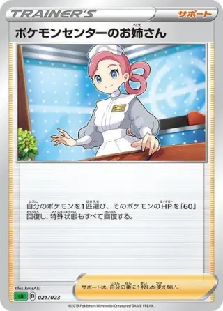 Pokemon Center Lady 021/023