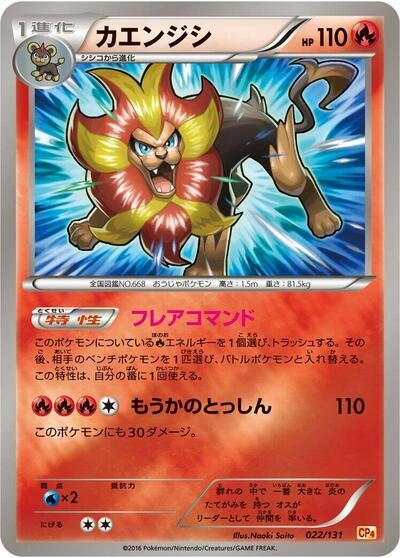 Pyroar 022/131