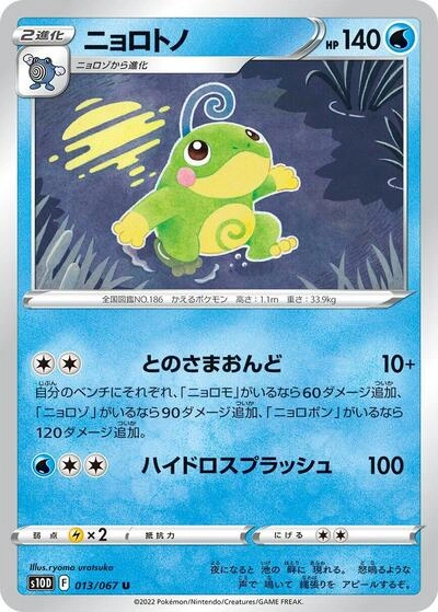 Politoed 013/067
