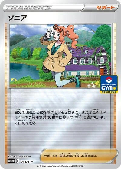 Sonia 046/S-P