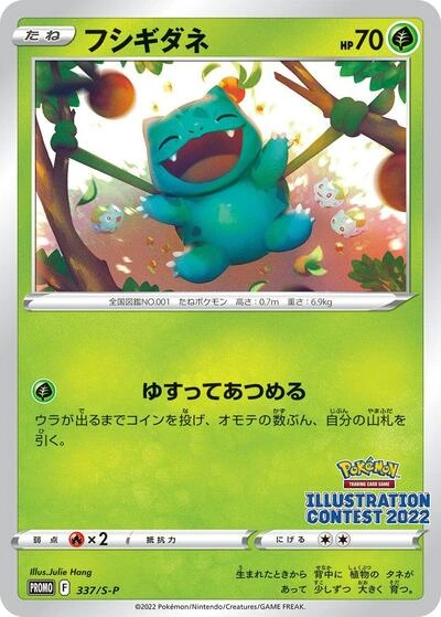 Bulbasaur 337/S-P
