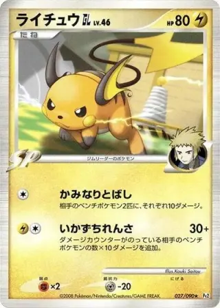 Raichu GL 027/090