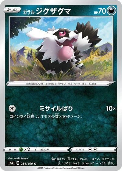 Galarian Zigzagoon 054/100